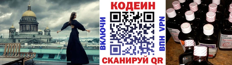 Кодеин напиток Lean (лин)  Рудня 
